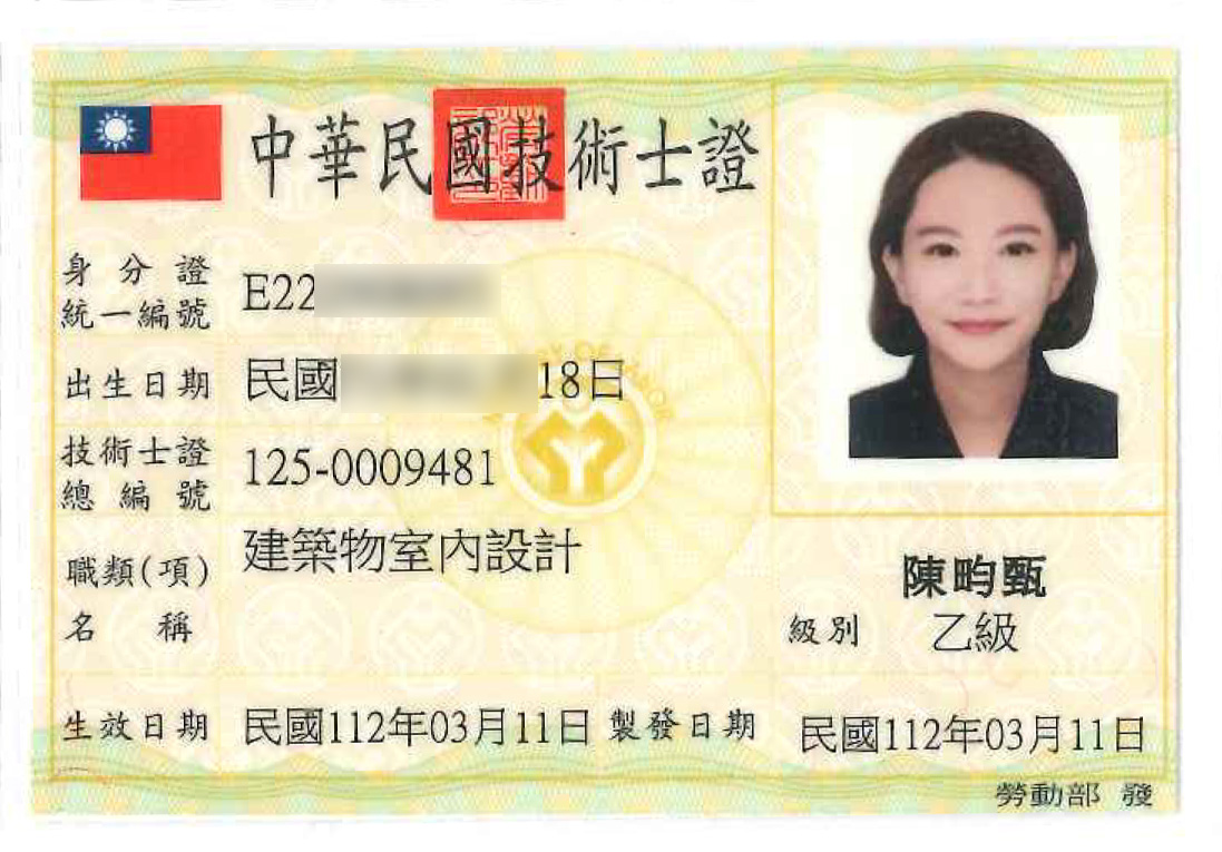 室內設計乙級技術士證