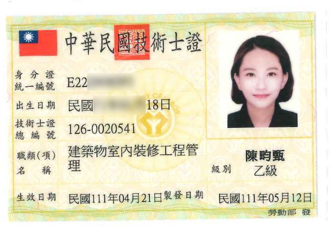 室內裝修乙級技術士證