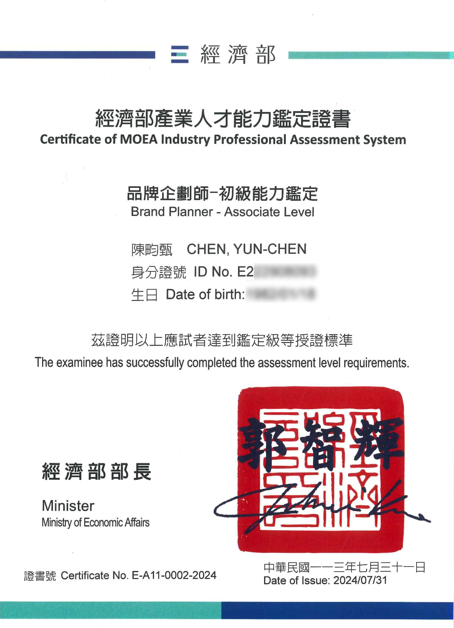 經濟部品牌企劃師證照